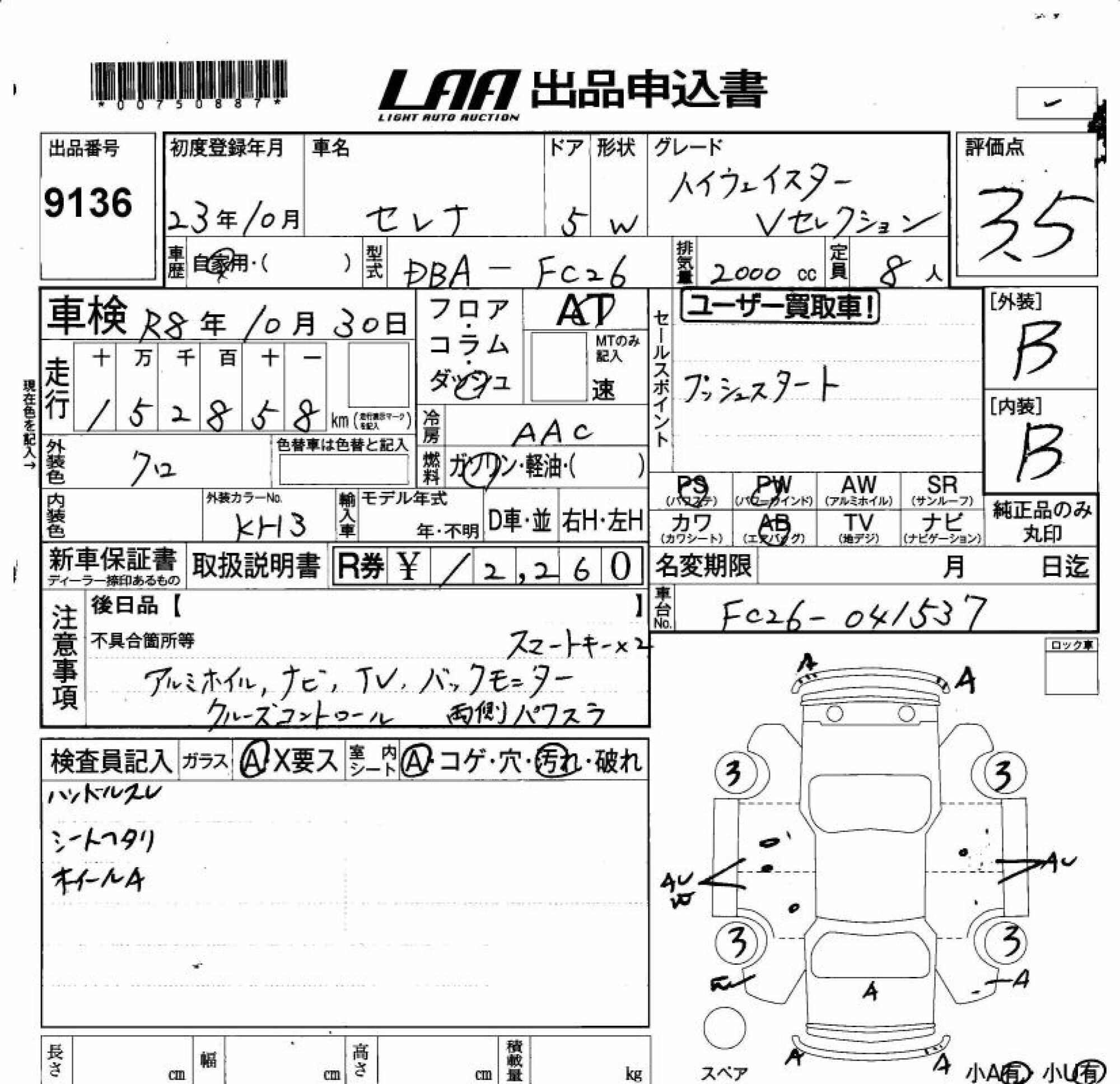NISSAN SERENA