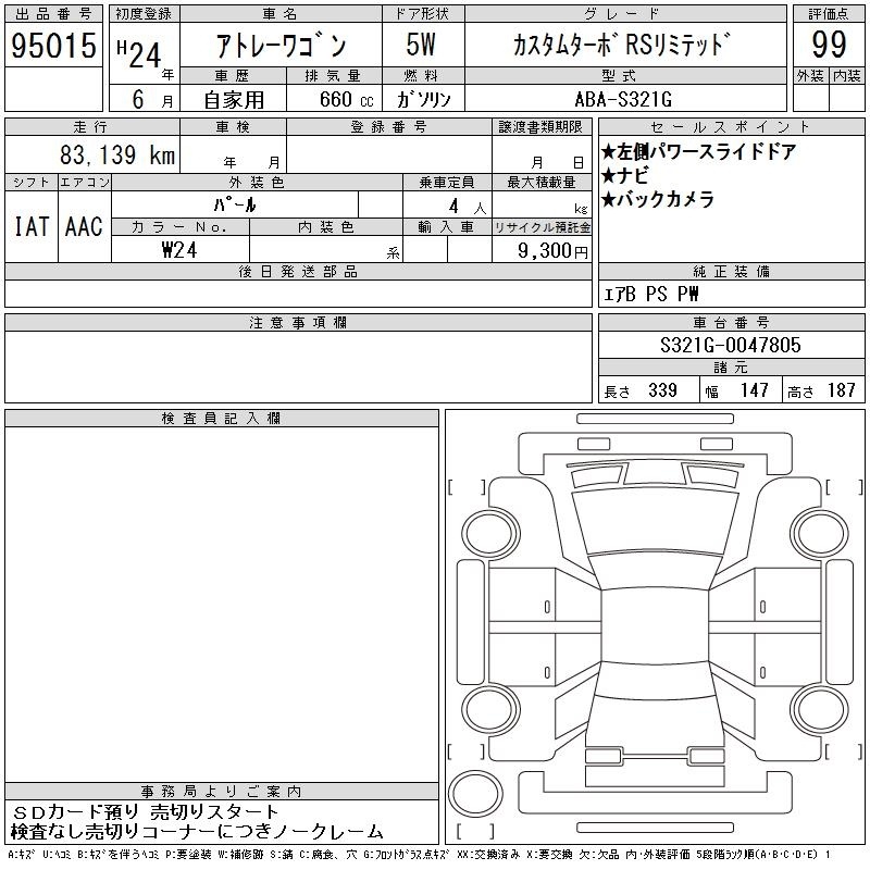 DAIHATSU ATRAI