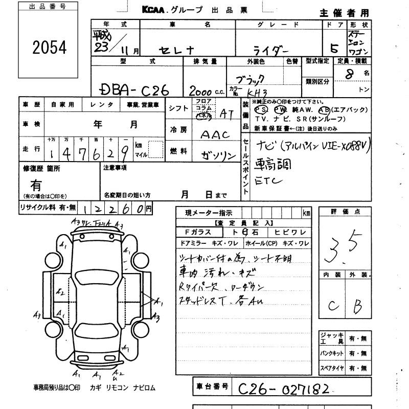 NISSAN SERENA