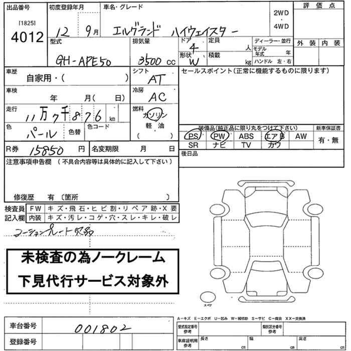 NISSAN ELGRAND