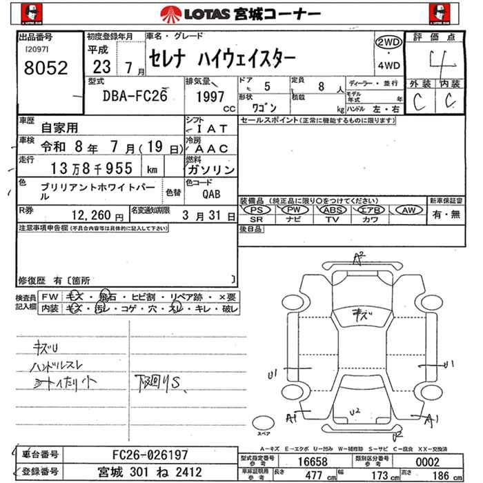 NISSAN SERENA