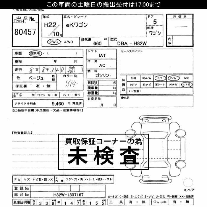 MITSUBISHI EK WAGON