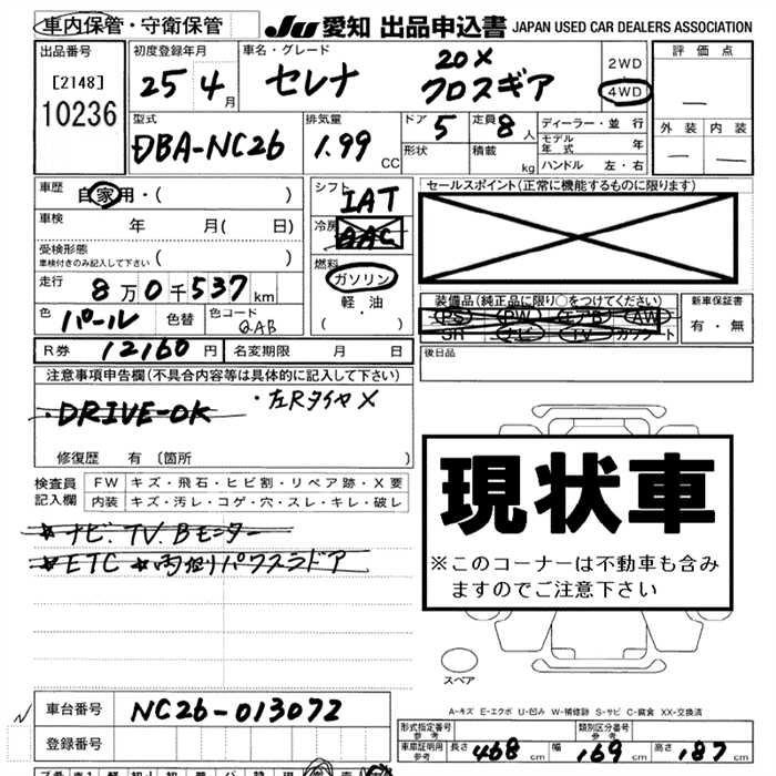 NISSAN SERENA