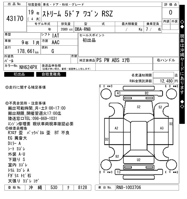 HONDA STREAM