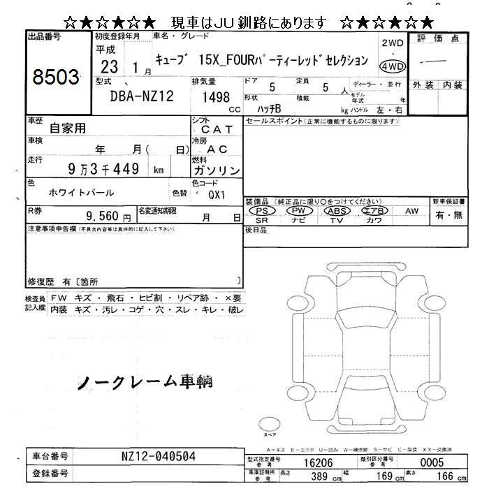 NISSAN CUBE