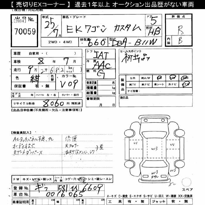 MITSUBISHI EK WAGON