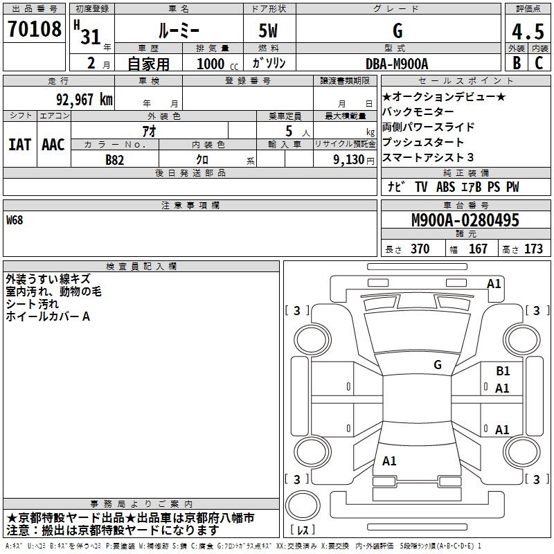 TOYOTA ROOMY