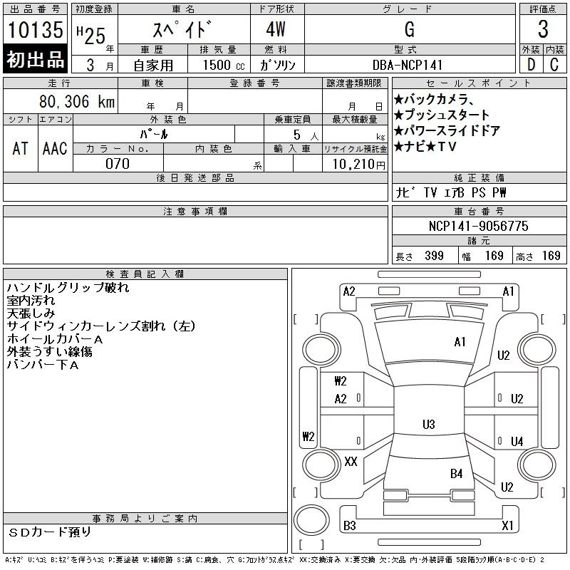 TOYOTA SPADE