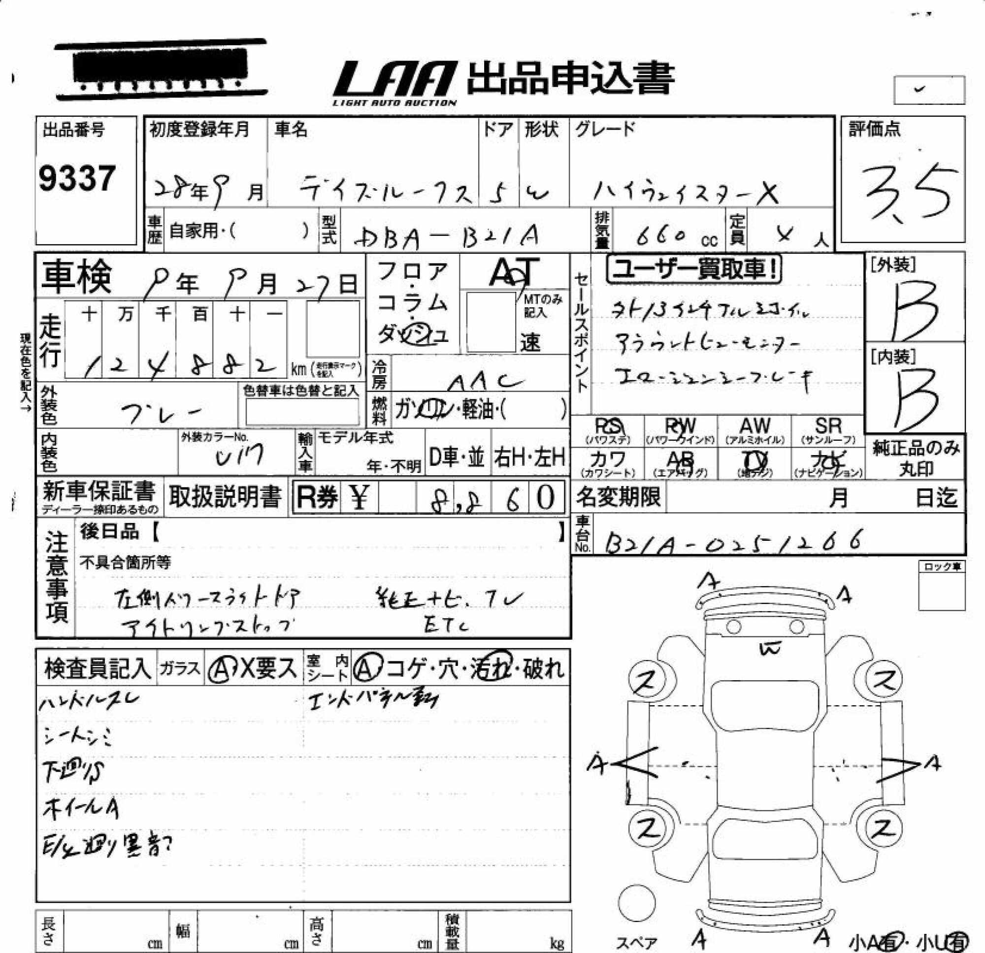 NISSAN DAYZ ROOX