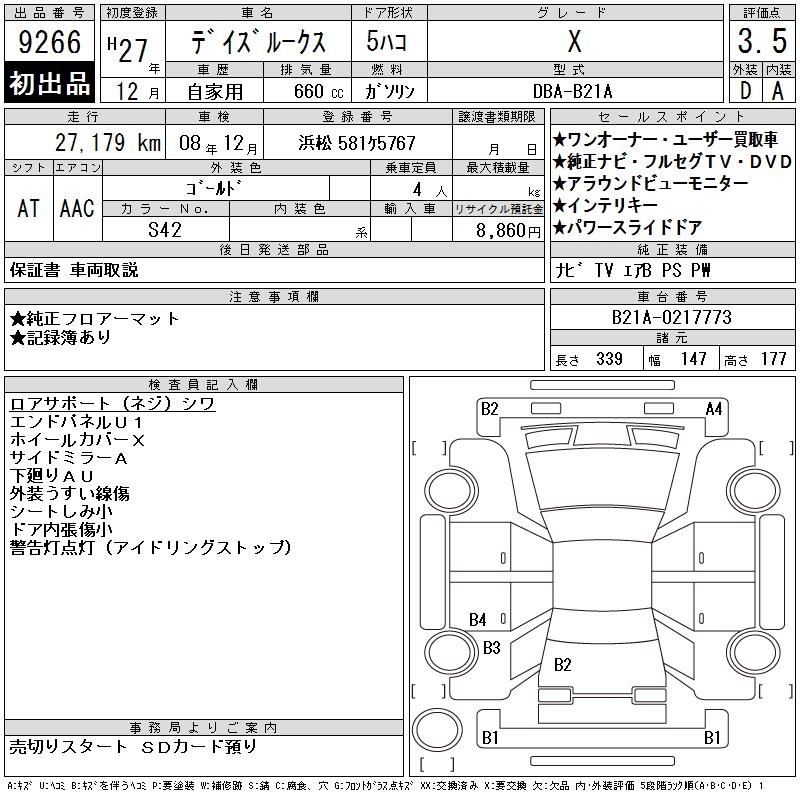NISSAN DAYZ ROOX