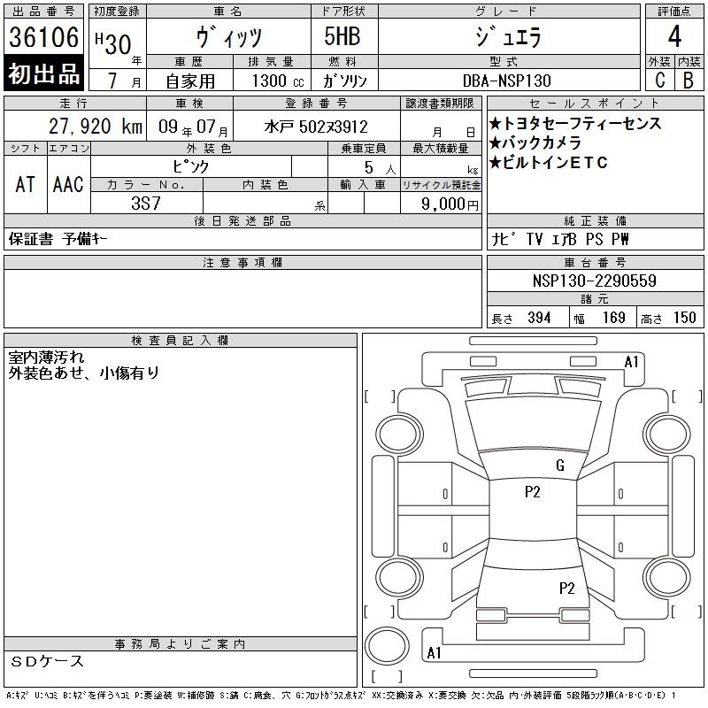 TOYOTA VITZ