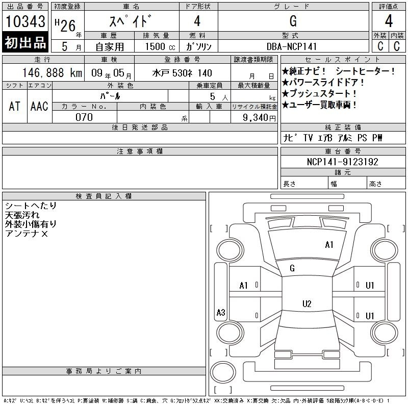TOYOTA SPADE
