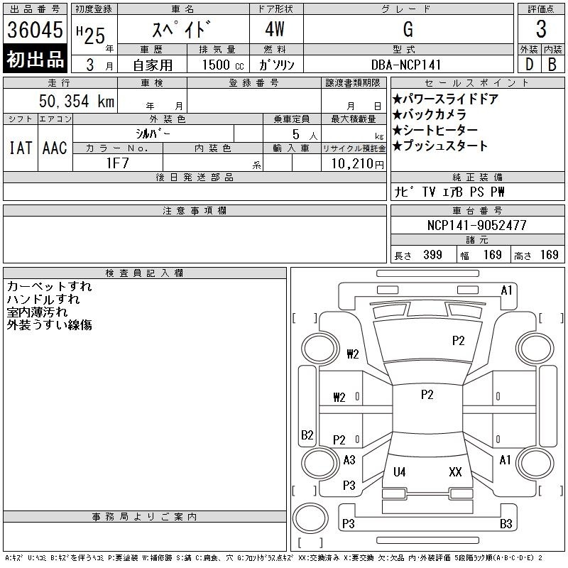 TOYOTA SPADE