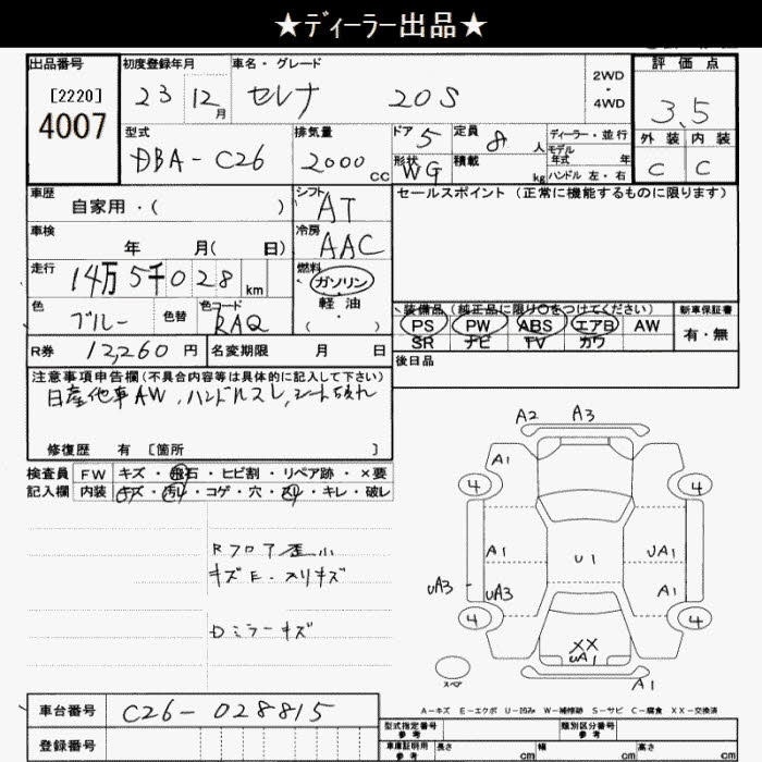 NISSAN SERENA