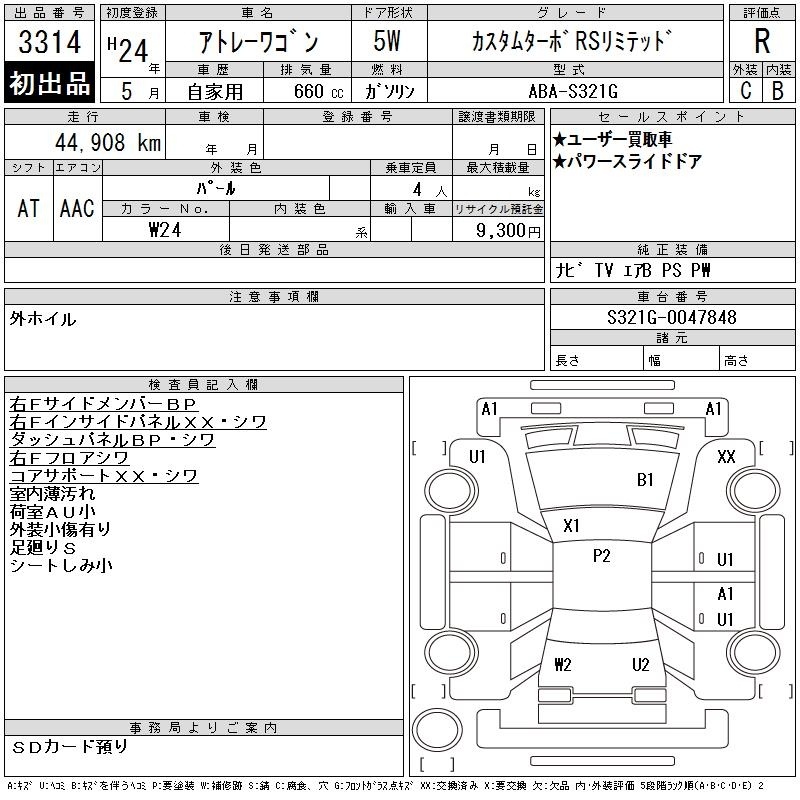 DAIHATSU ATRAI