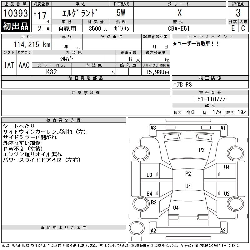 NISSAN ELGRAND