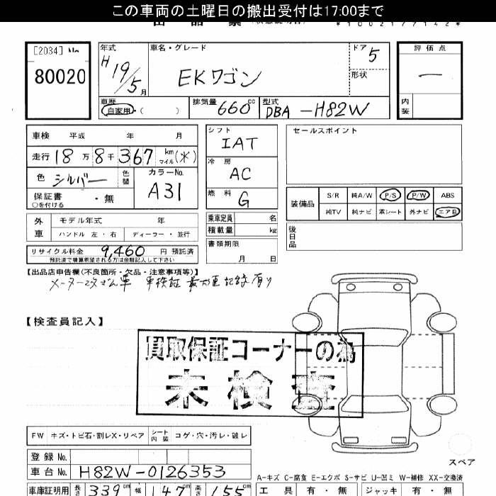 MITSUBISHI EK WAGON