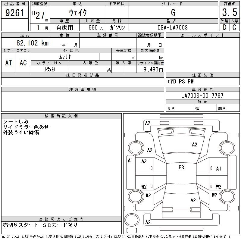 DAIHATSU WAKE
