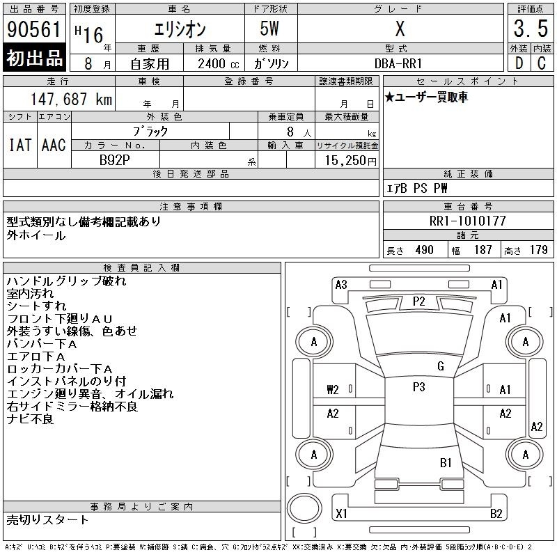 HONDA ELYSION
