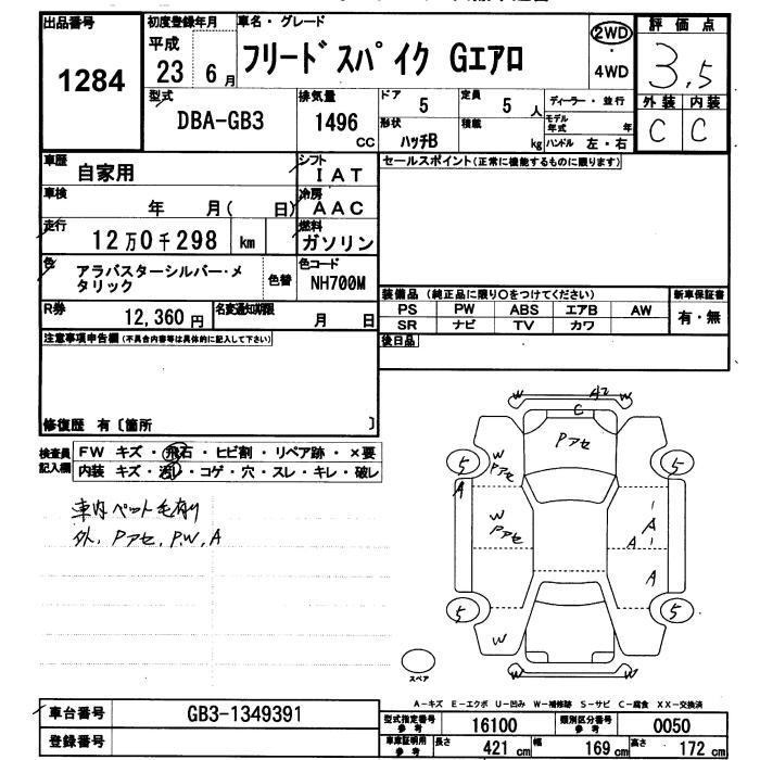 HONDA FREED SPIKE