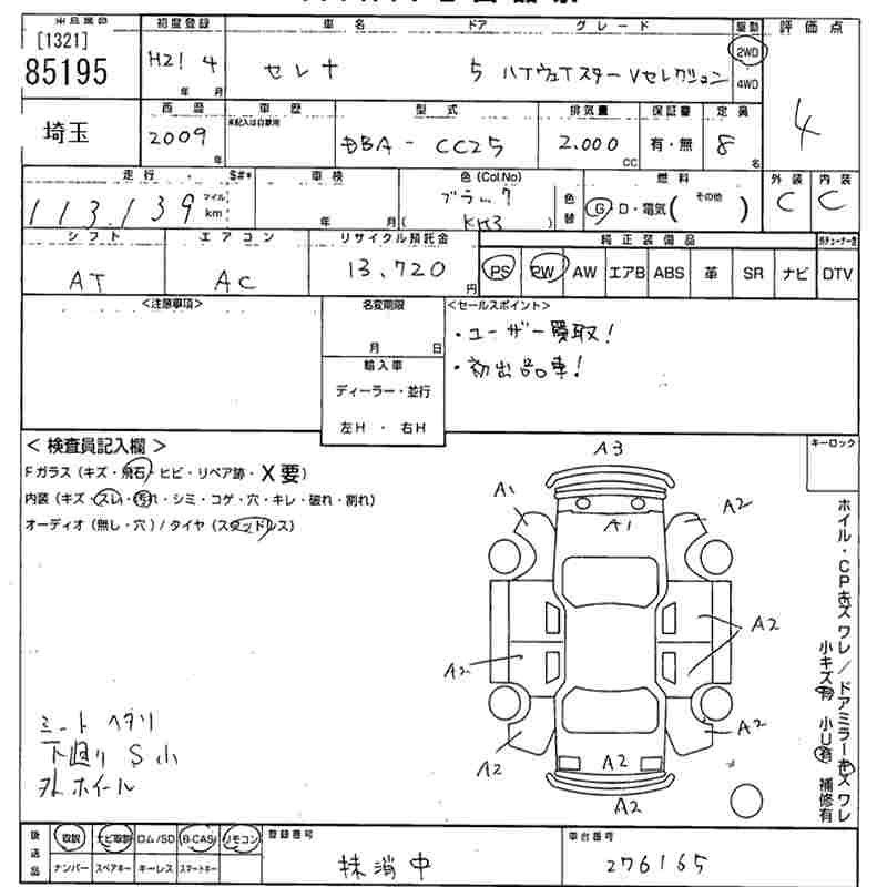 NISSAN SERENA