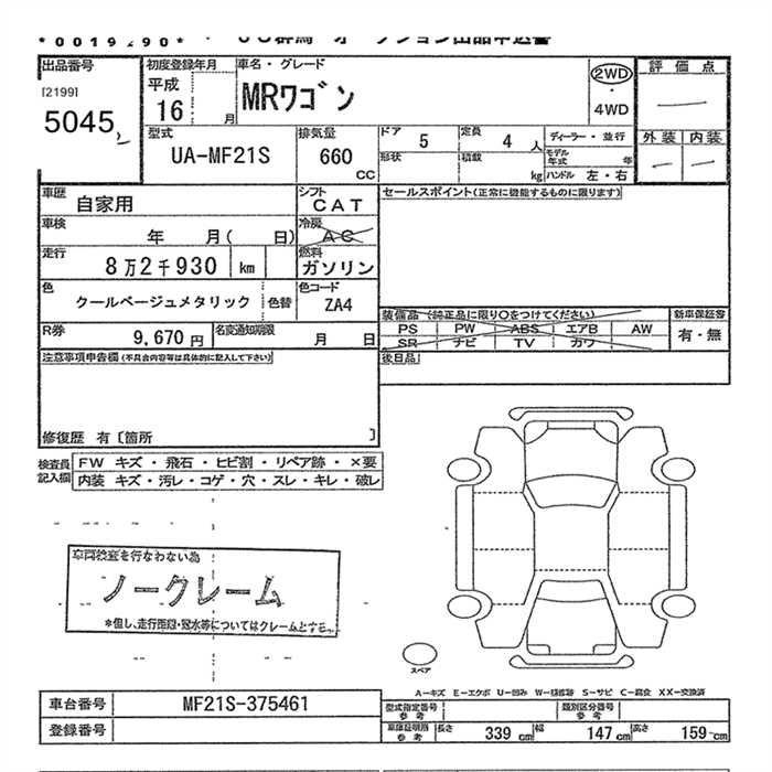 SUZUKI MR WAGON