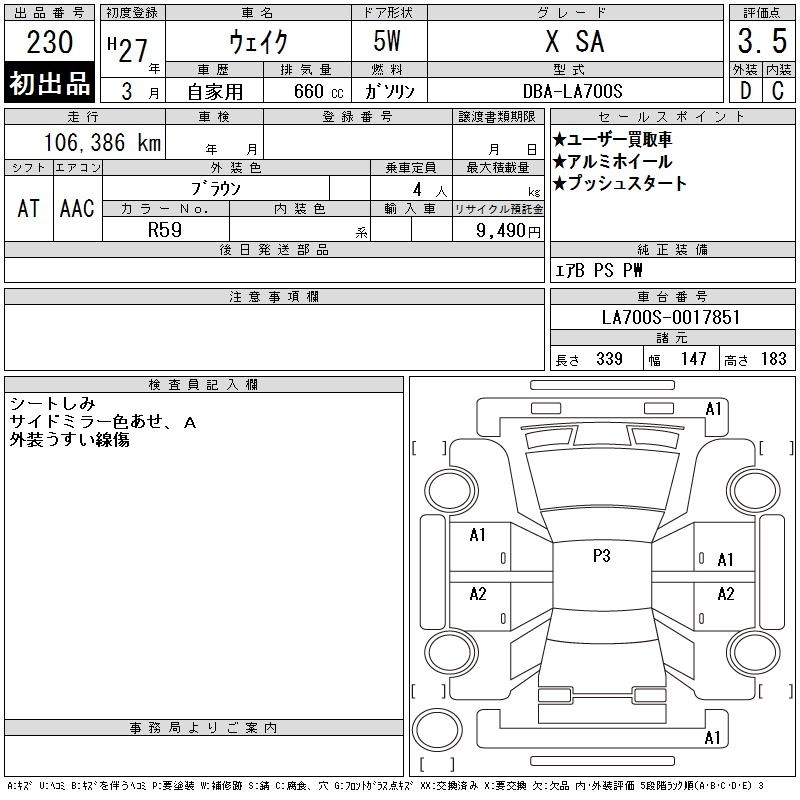 DAIHATSU WAKE
