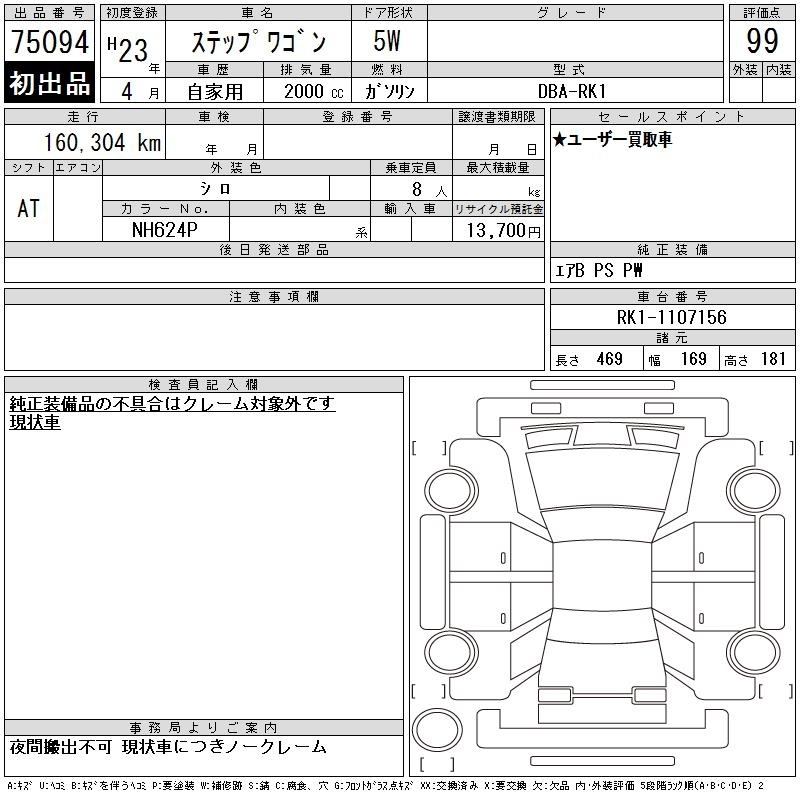 HONDA STEPWGN
