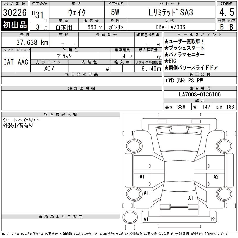 DAIHATSU WAKE