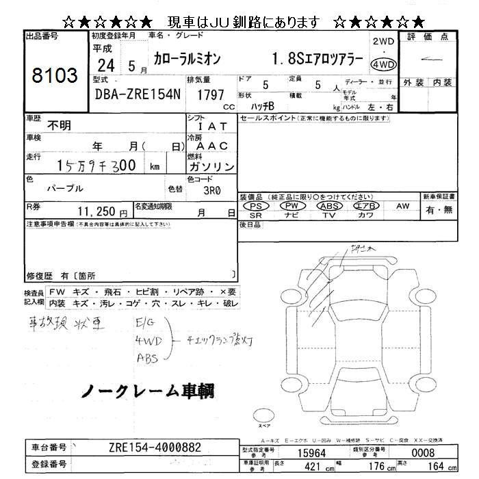 TOYOTA COROLLA RUMION