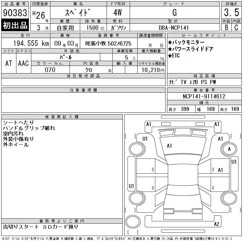 TOYOTA SPADE