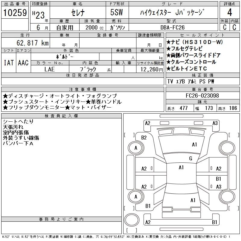 NISSAN SERENA