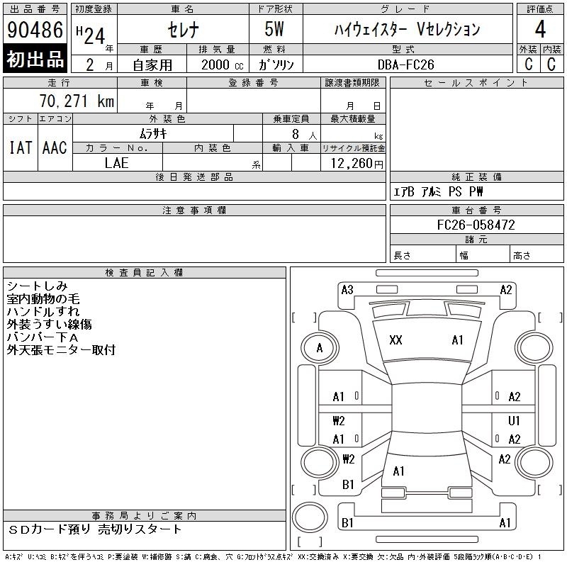 NISSAN SERENA