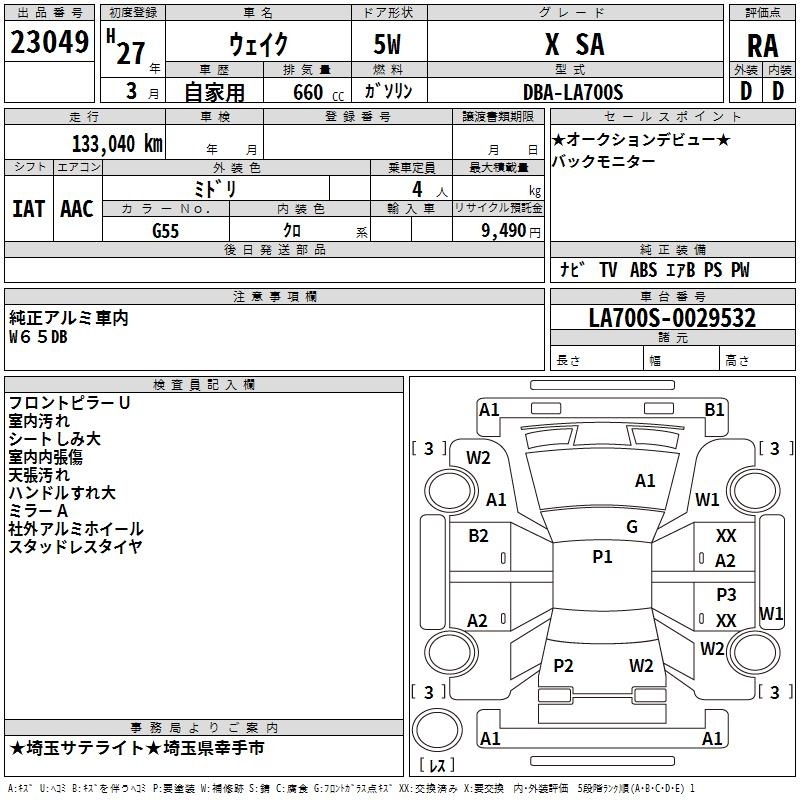 DAIHATSU WAKE