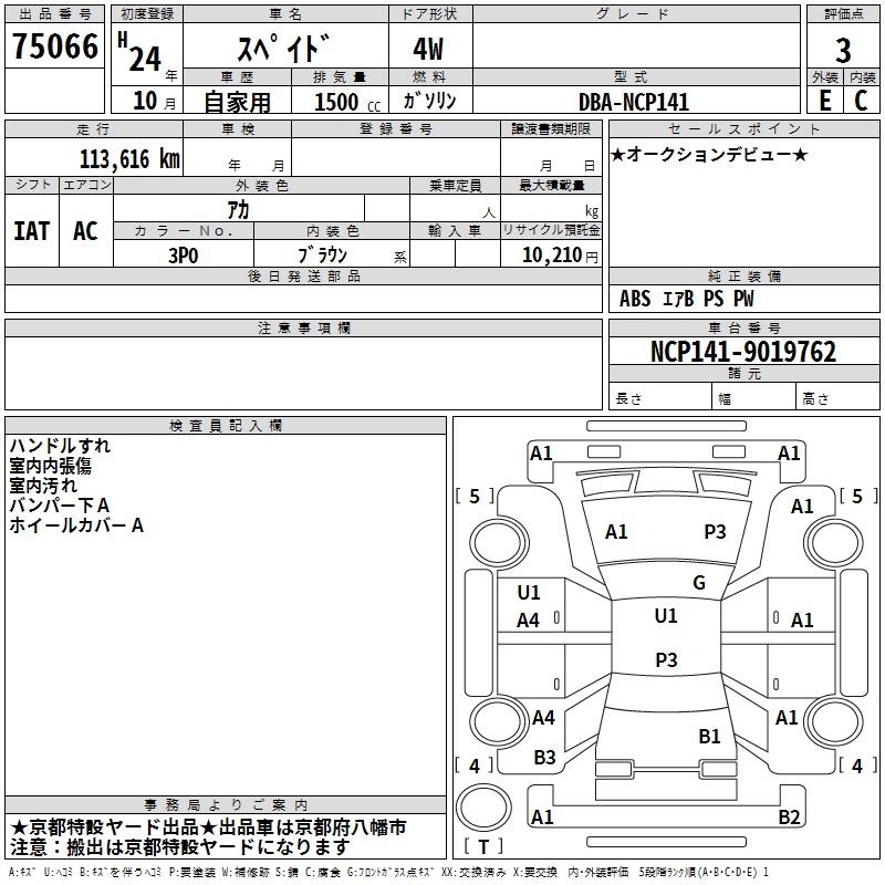 TOYOTA SPADE