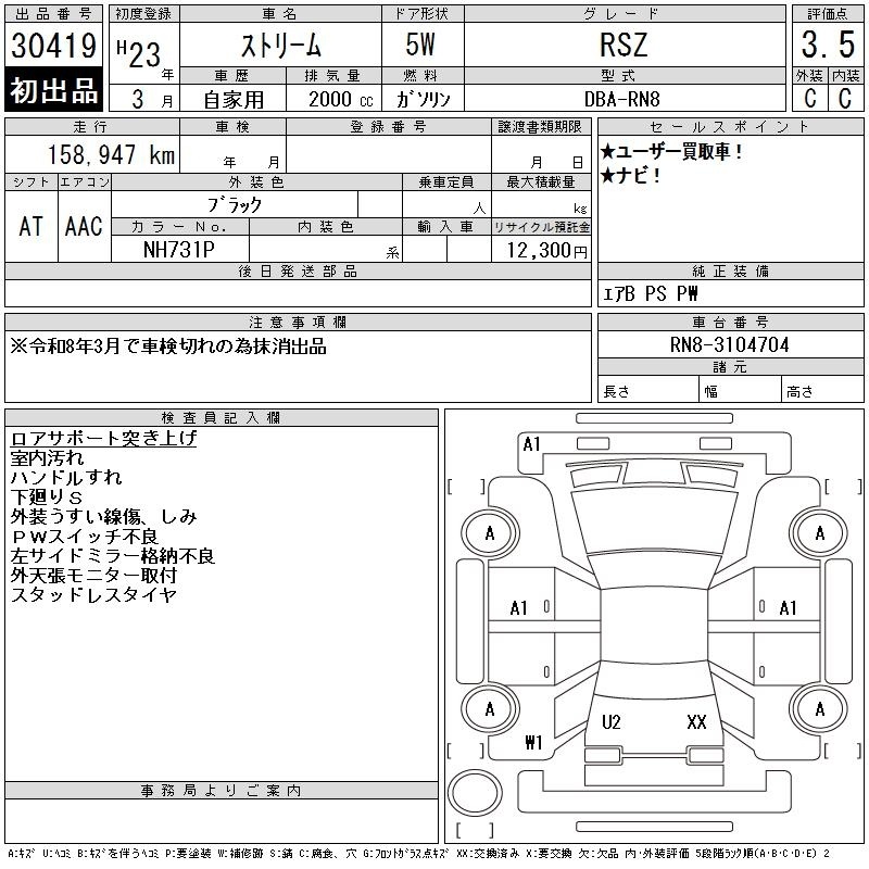 HONDA STREAM