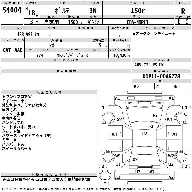 TOYOTA PORTE