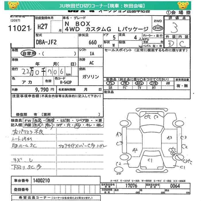 HONDA N-BOX