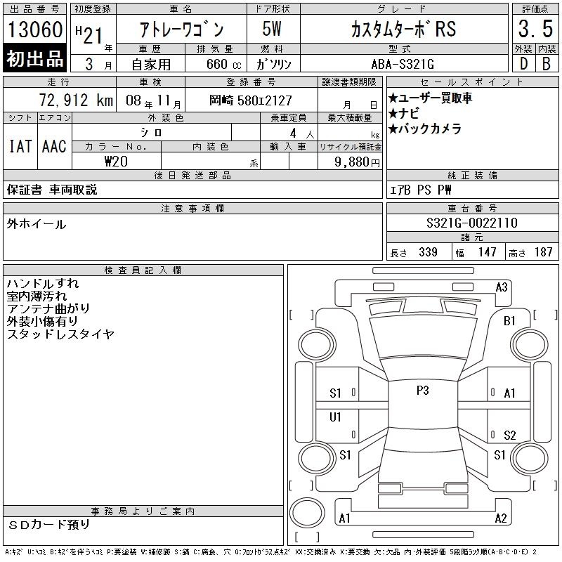 DAIHATSU ATRAI