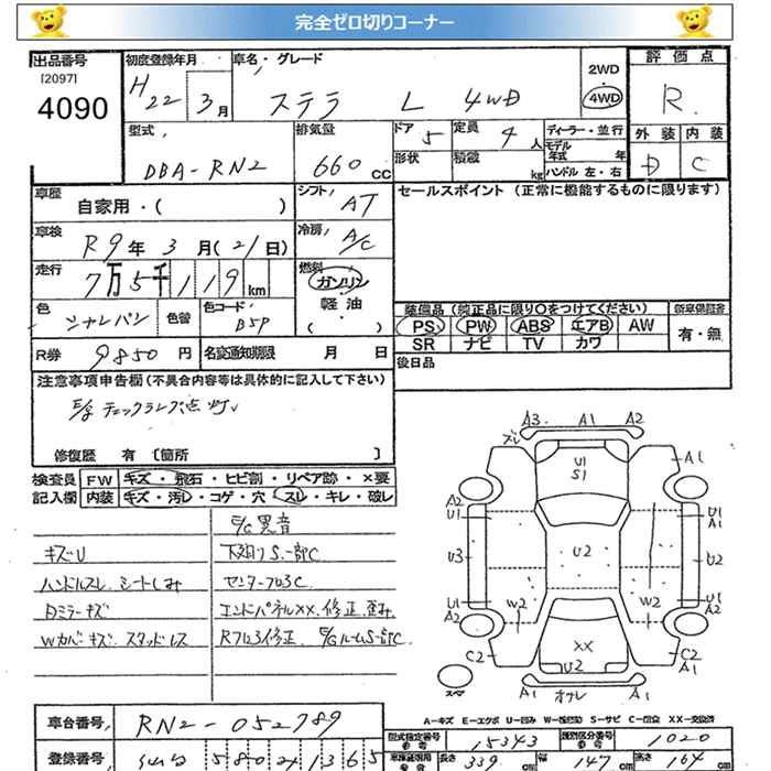 SUBARU STELLA