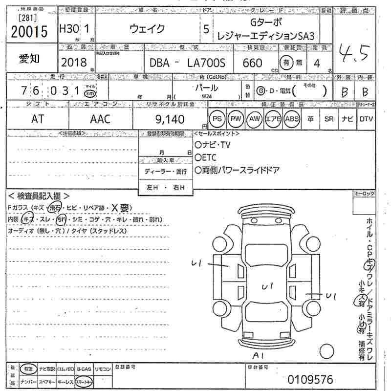 DAIHATSU WAKE