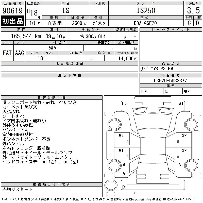 LEXUS IS250