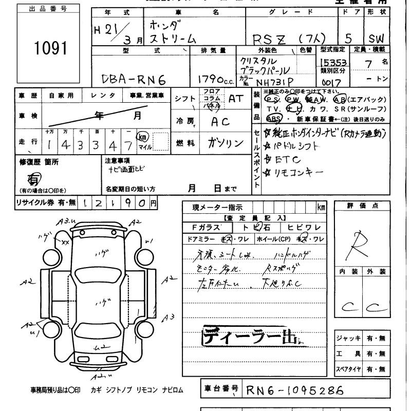 HONDA STREAM