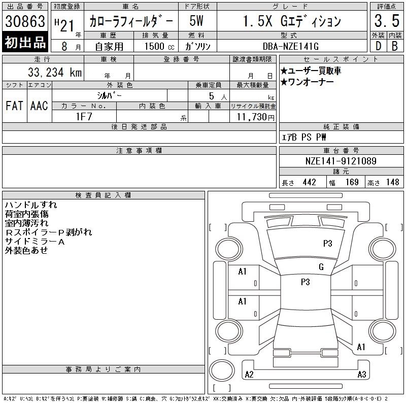 TOYOTA COROLLA FIELDER