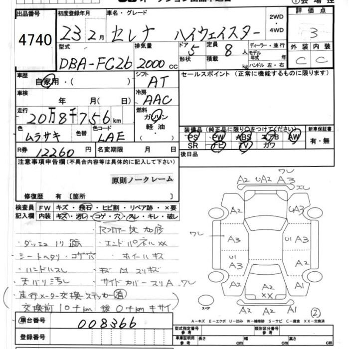 NISSAN SERENA
