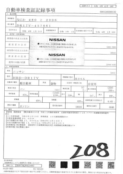 NISSAN NV100 CLIPPER