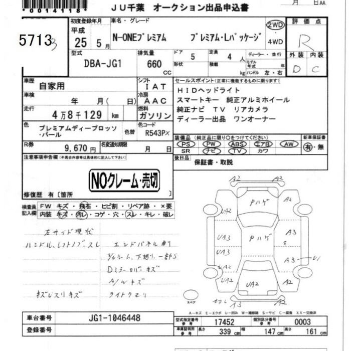 HONDA N-ONE