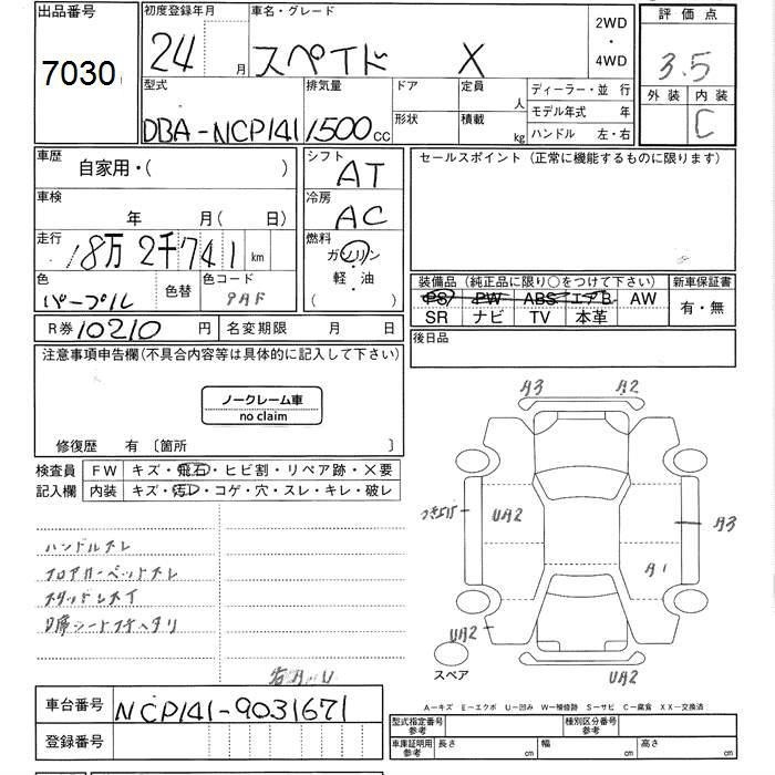 TOYOTA SPADE