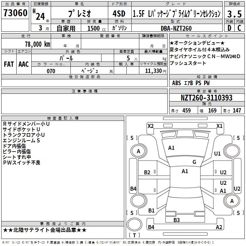 TOYOTA PREMIO