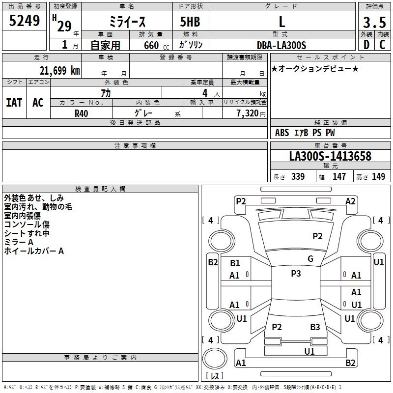 DAIHATSU MIRA E:S